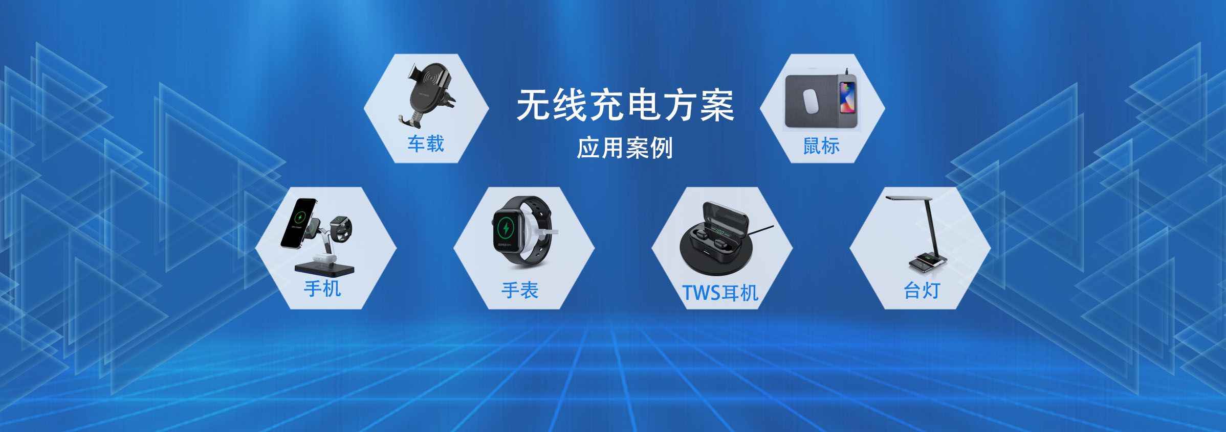 诺芯盛qi标准无线充方案应用案例