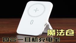 10000mAh大容量+无线快充，三星耳机充电宝太实用了