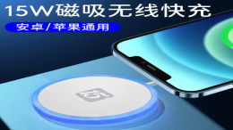 苹果无线充电磁吸接送方案，MagSafe无线充电技术