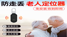 老人防丢**无线充电原理