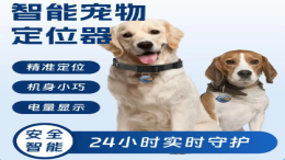 GPS宠物防丢器无线充电接收方案分析