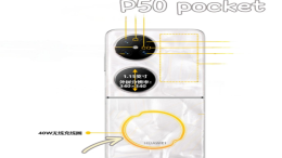 华为Mate 40 Pro无线充电的黄金法则