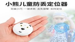 儿童防丢**无线充电解决方案