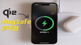 探索无线充电：QI与MagSafe对决！