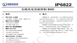 英集芯 IP6822：无线充电技术的璀璨明星