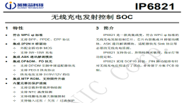 英集芯IP6821无线充电发射端控制芯片：高集成与多协议兼容的创新解析