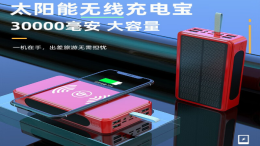 3步学会用太阳能无线充电宝，告别缺电困扰！