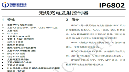 英集芯IP6802规格书介绍