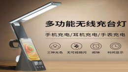 多功能台灯无线充怎么充电？