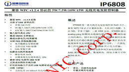 探索IP6808芯片手册：无线充电的科技奥秘