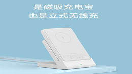 求解小米无线充电宝无线充电的关闭方式！