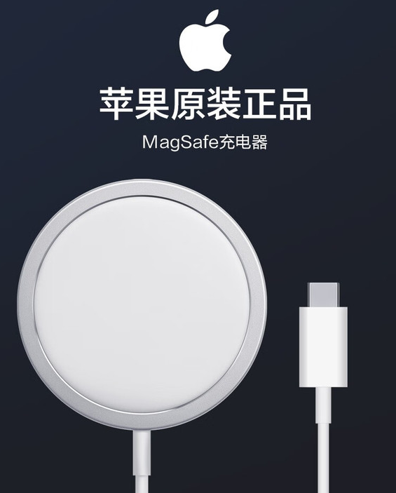 苹果原装磁吸无线充MagSafe充电器 苹果原装磁吸无线充MagSafe充电器