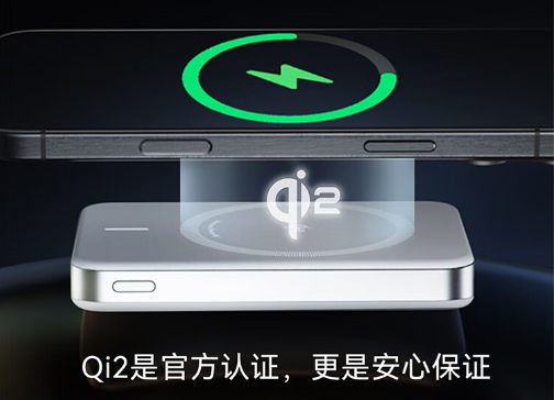 无线充电新标准Qi2.0 无线充电新标准Qi2.0