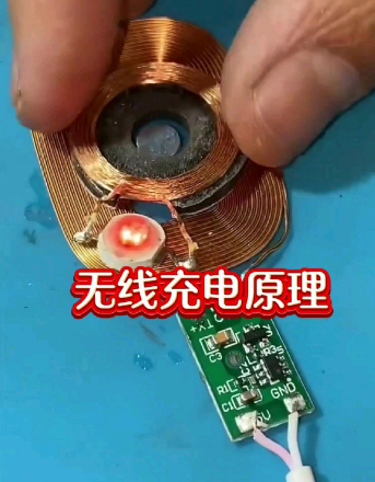 手机无线充电原理