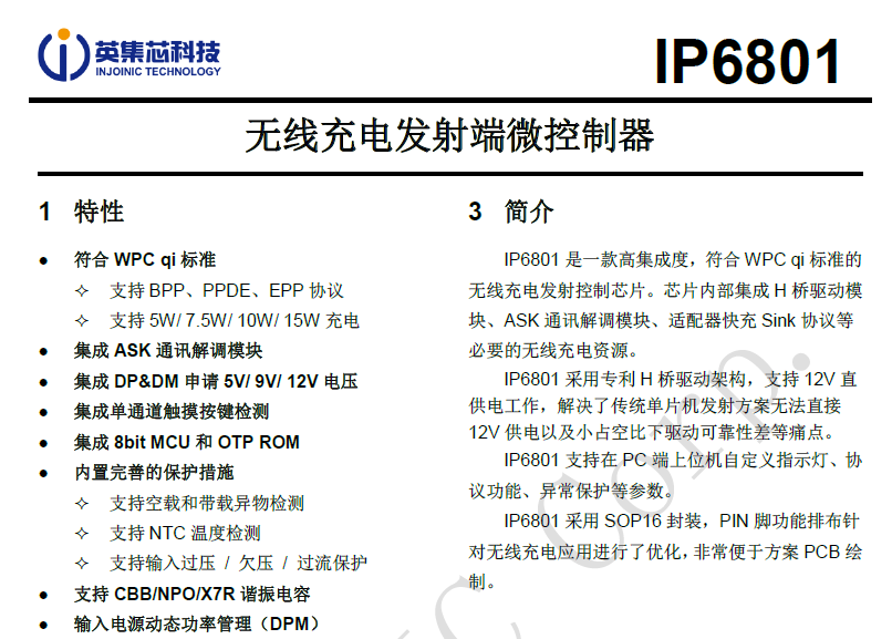 英集芯无线充电芯片有哪些功能